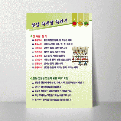 B10.설날차례상차리기