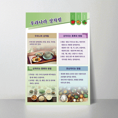 B11.우리나라-상차림
