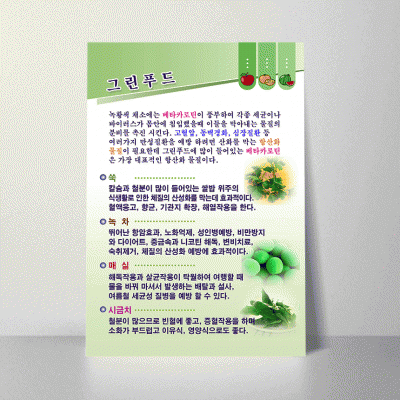 B12-1.그린푸드