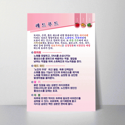 B13-1.레드푸드