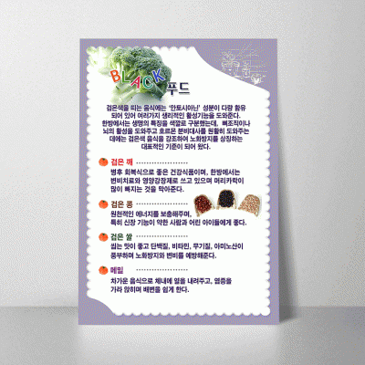 B14-2.블랙푸드