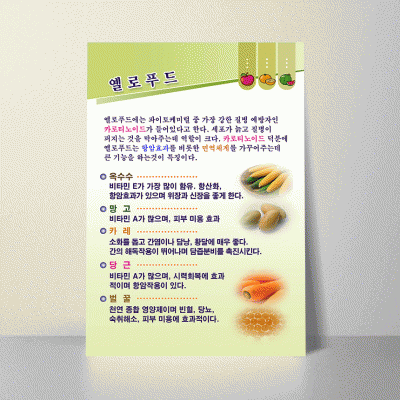 B15-1.옐로푸드