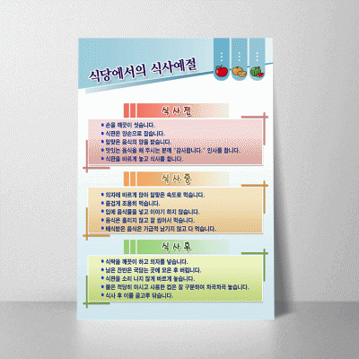 B17-1.식당에서의식사예절
