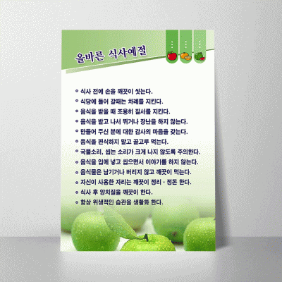 B18-1.올바른식사예절