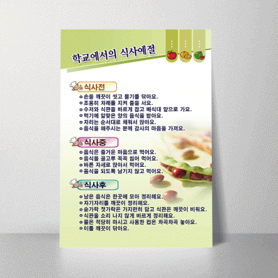 B19.학교에서의식사예절
