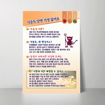 B21.식중독알면걱정없어요