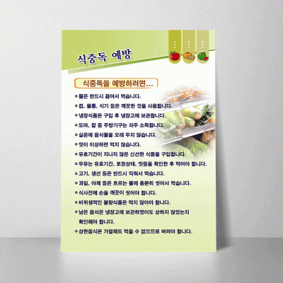 B22.식중독예방