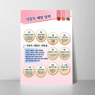 B23-1.식중독예방달력