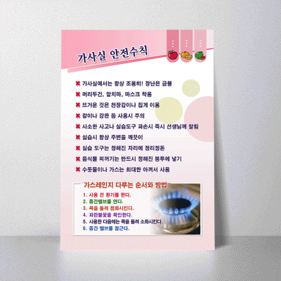 B24.가사실안전수칙