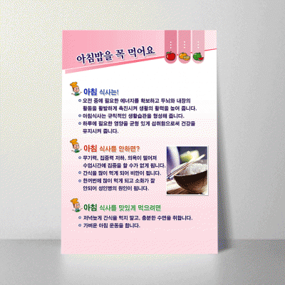 B28-1.아침밥을꼭먹어요