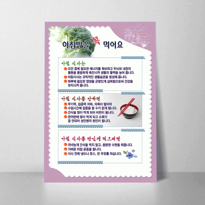 B28-2.아침밥을꼭먹어요