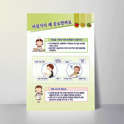 B30-1.아침식사왜중요할까요