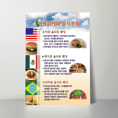 B34.아메리카의음식문화