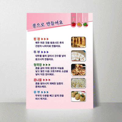 B38-1.콩으로만들어요