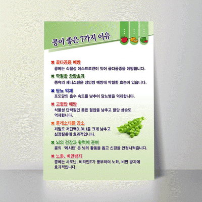 B40-1.콩이좋은7가지이유