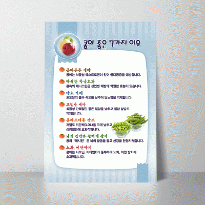 B40-2.콩이좋은7가지이유