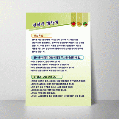 B41-1.편식에대하여