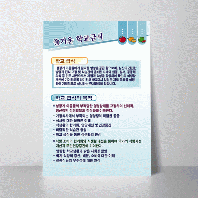B44-1.즐거운학교급식
