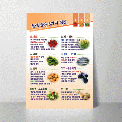 B56-1.몸에좋은8가지식품