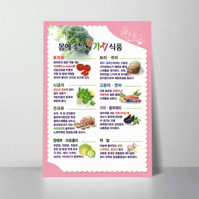 B56-2.몸에좋은8가지식품