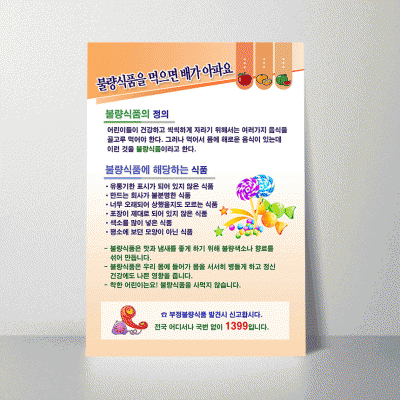 B57.불량식품먹으면