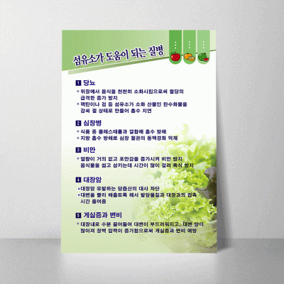 B61.섬유소가도움되는질병