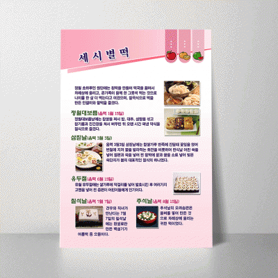 B62.세시별떡