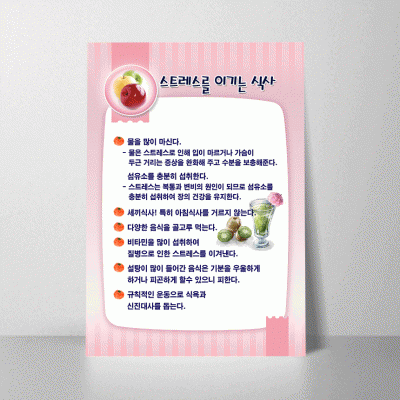 B64-2.스트레스를이기는식사