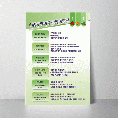 B66-1.식생활여섯가지
