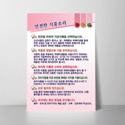 B73.안전한식품조리