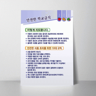 B74-1.안전한학교급식