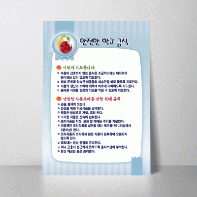 B74-2.안전한학교급식