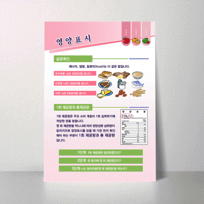 B79.영양표시3