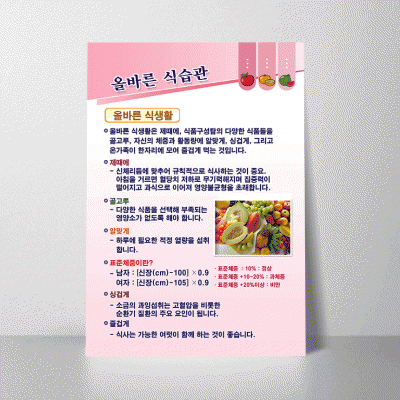 B80.올바른식습관
