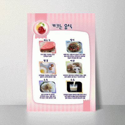 B95-2.키크는음식