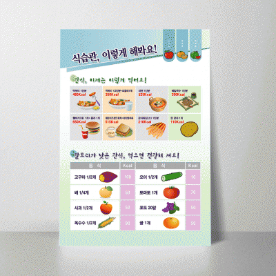 B110-1.식습관이렇게해봐요