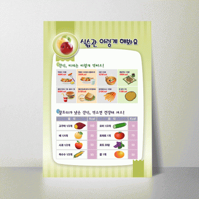 B110-2.식습관이렇게해봐요