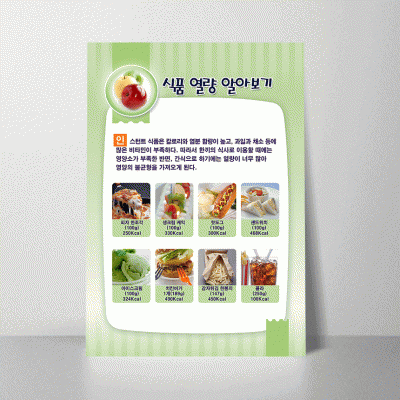 B114-2.식품열량알아보기