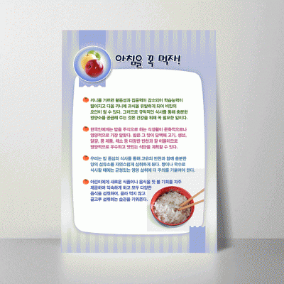 B117-2.아침을꼭먹자