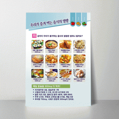 B123.우리즐겨먹는식품열량