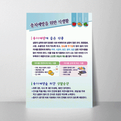 B125-1.충치예방을위한식생활