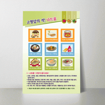 B126.고혈압의적나트륨