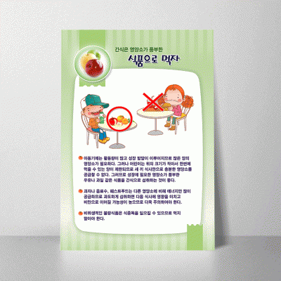 B127-2.간식은영양소가풍부한