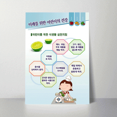 B128-1.미래를위한어린이건강