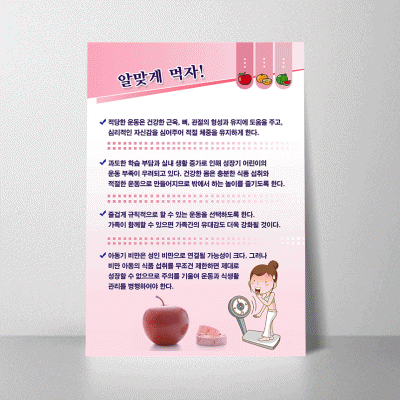 B129.알맞게먹자