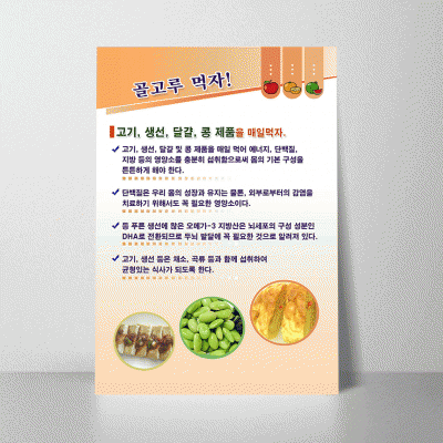 B134.골고루먹자