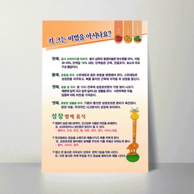 B135.키크는법을아시나요