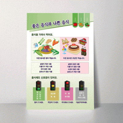 B137-1.좋은음식과나쁜음식