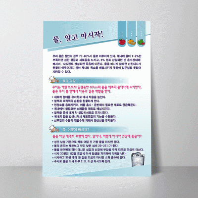 B140.물알고마시자