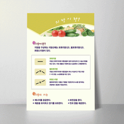 B143.지방이란